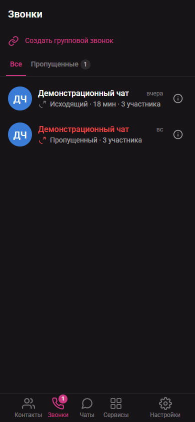 Раздел звонков ANDRESOT на телефоне